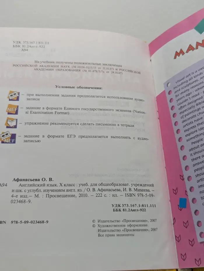 Английский язык. 10 класс. Учебник