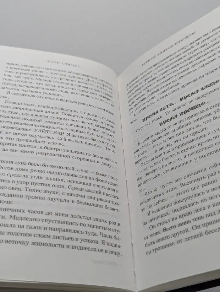 МонаЛиза. Дерево, увитое плющом