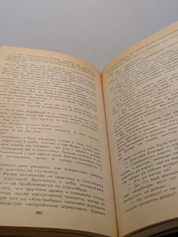 Черные очки. Скандал в Хай Чимниз. Часы-убийцы