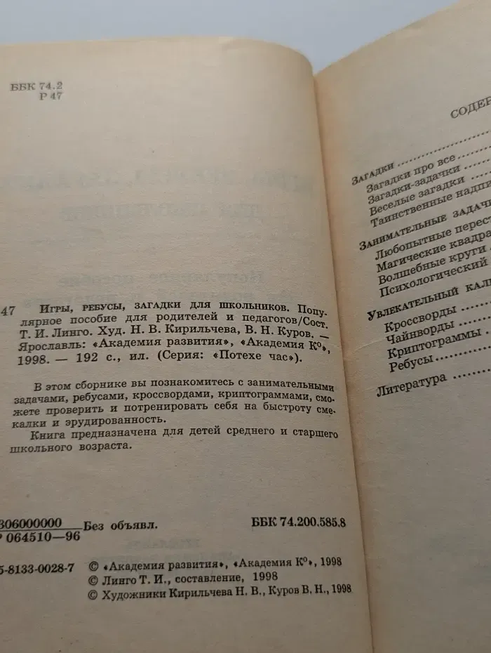 Потехе час. Игры, ребусы, загадки для  школьников