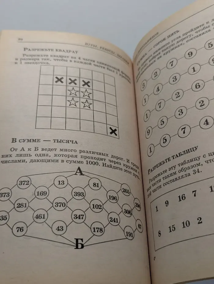Потехе час. Игры, ребусы, загадки для  школьников