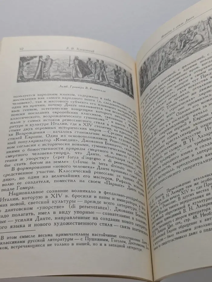 Дантовские чтения. 1976
