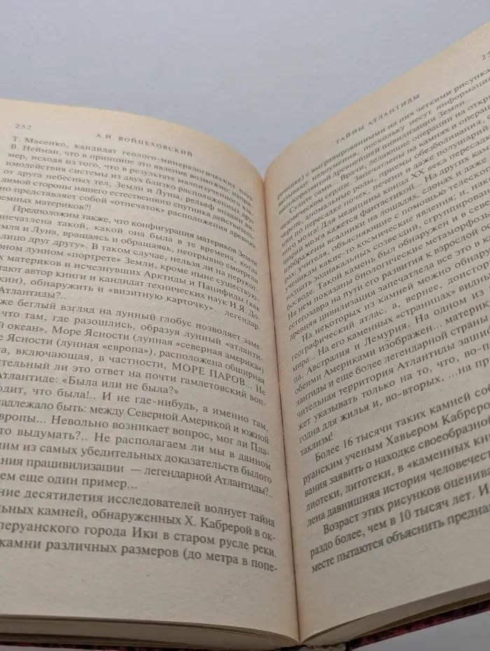 Тайны Атлантиды