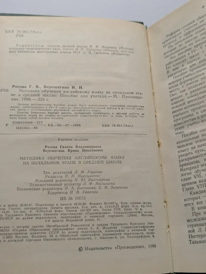 Методика обучения английскому языку на начальном этапе в средней школе