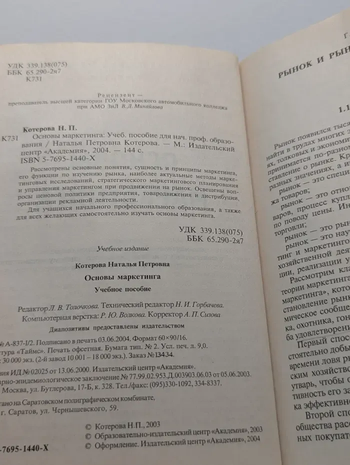 Основы маркетинга
