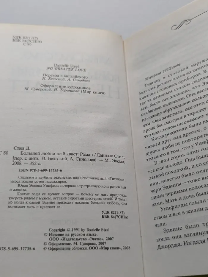 Большей любви не бывает