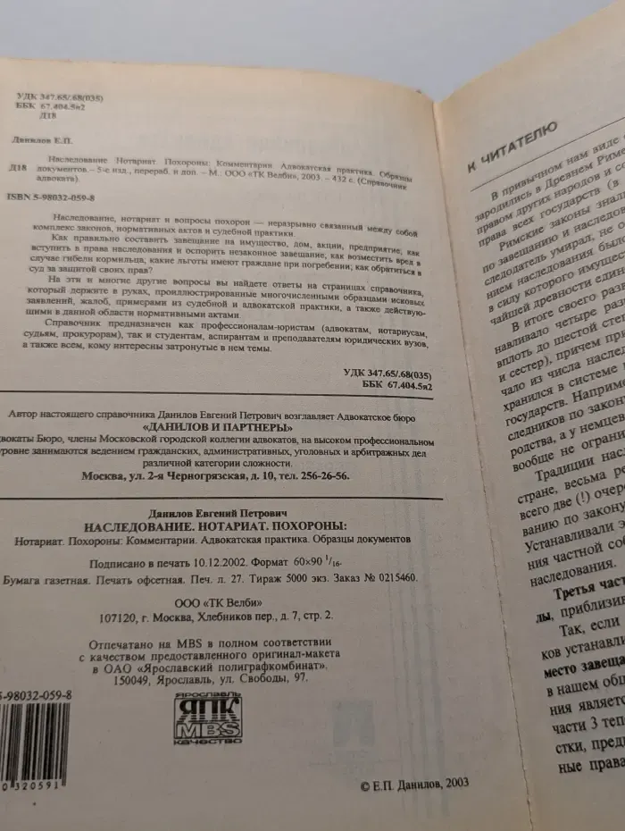 Справочник адвоката. Наследование. Нотариат. Похороны. Комментарии. Адвокатская практика. Образцы документов