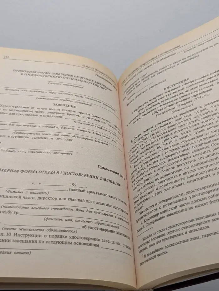 Справочник адвоката. Наследование. Нотариат. Похороны. Комментарии. Адвокатская практика. Образцы документов