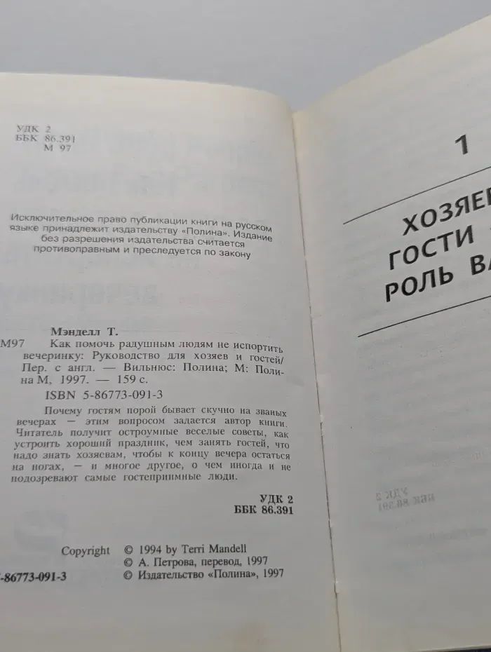 Как помочь радушным людям не испортить вечеринку