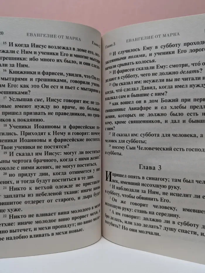 Святое Евангелие