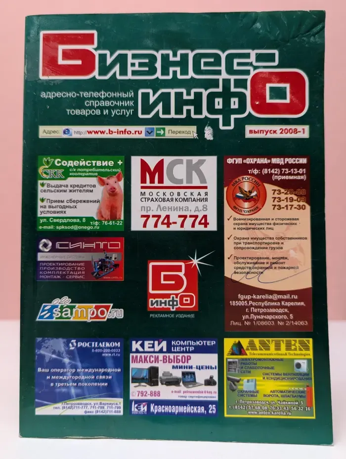 Бизнес-инфо. Выпуск № 1/2008