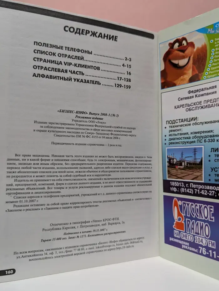 Бизнес-инфо. Выпуск № 1/2008