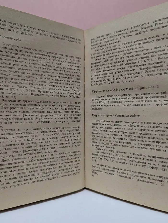 Советское законодательство о труде. Справочник