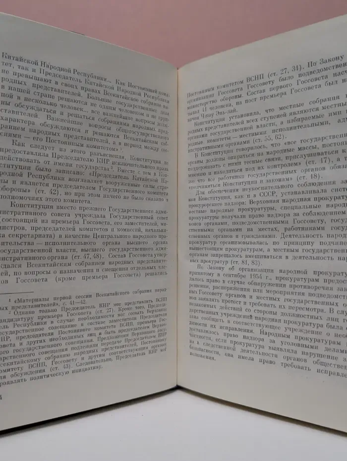 Право и политика современного Китая. 1949-1975
