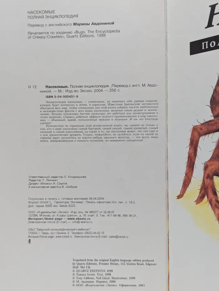 Насекомые. Полная энциклопедия