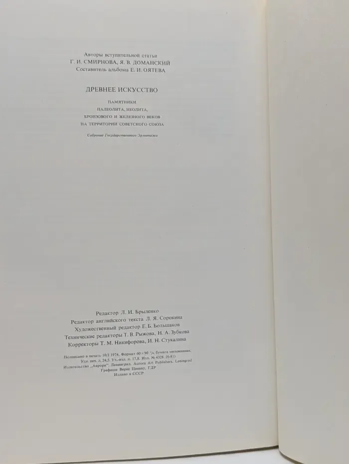 Древнее искусство