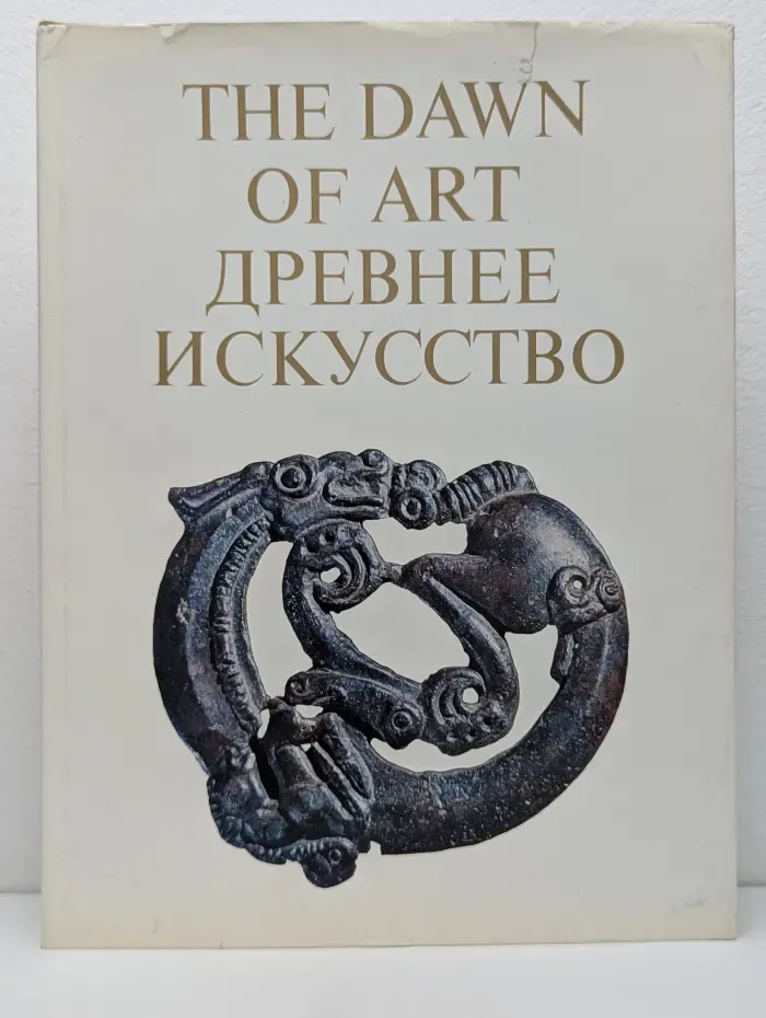 Древнее искусство