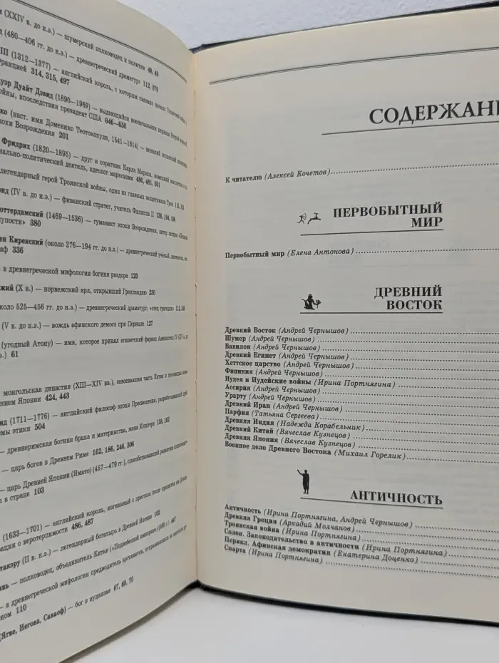 Энциклопедия для детей. Том 1. Всемирная история