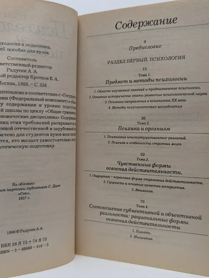 Психология и педагогика. Учебное пособие