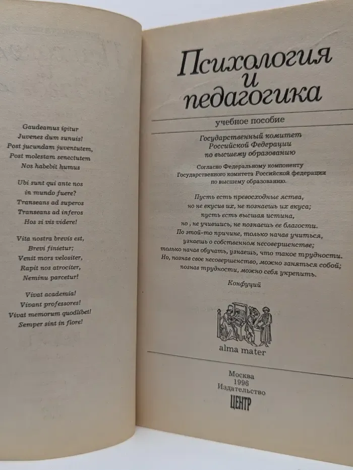 Психология и педагогика. Учебное пособие