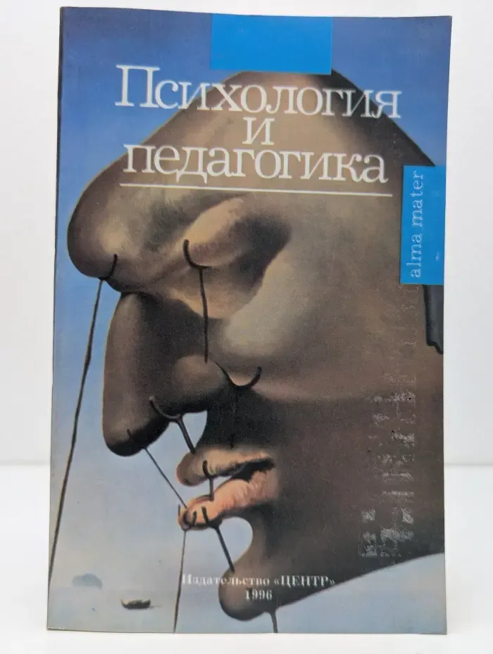 Психология и педагогика. Учебное пособие