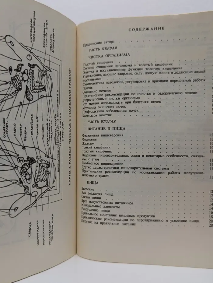 Целительные силы