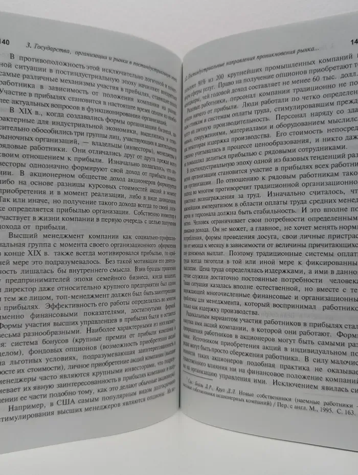 Организация и рынок. Противоборство или согласие?