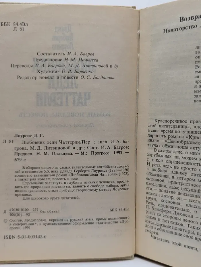 Любовник леди Чаттерли Лоуренс