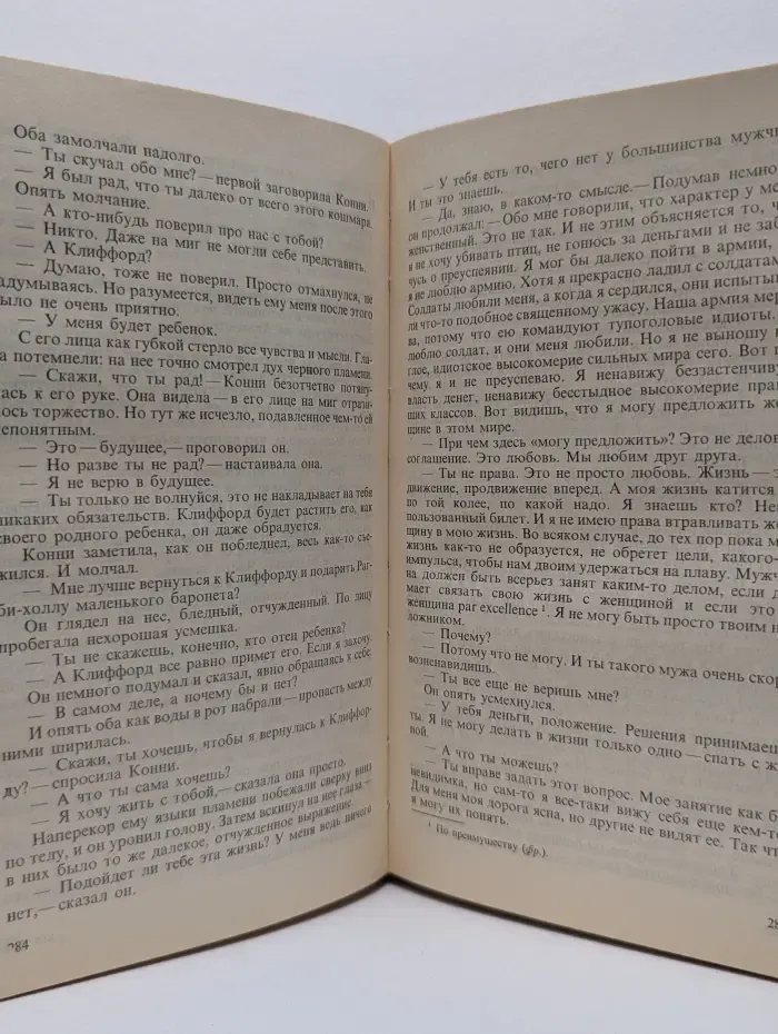 Любовник леди Чаттерли Лоуренс