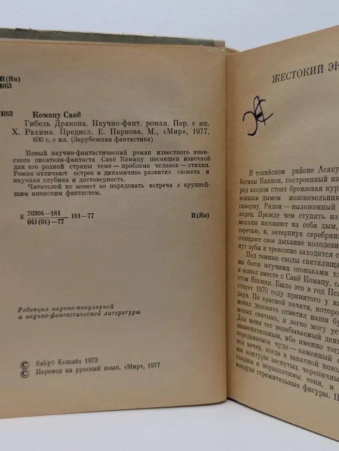 Зарубежная Фантастика. Гибель дракона