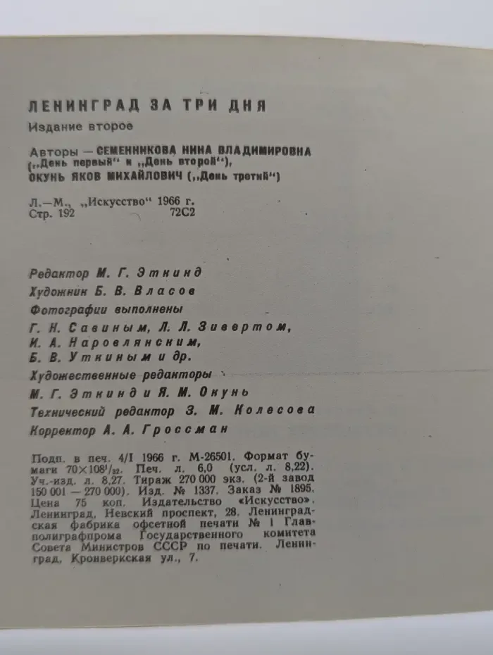 Ленинград за три дня
