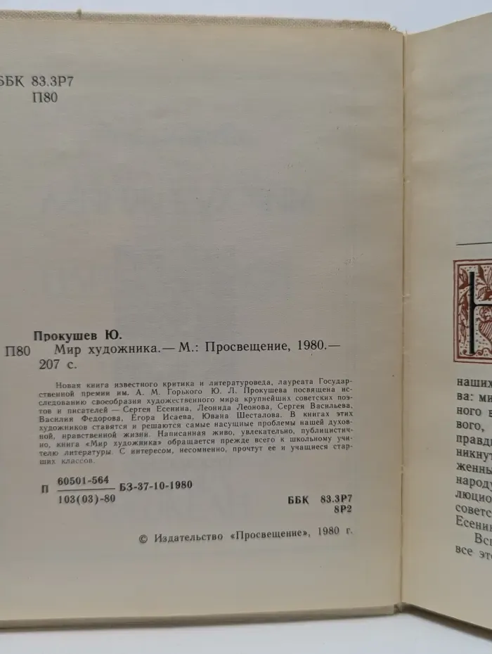 Мир художника