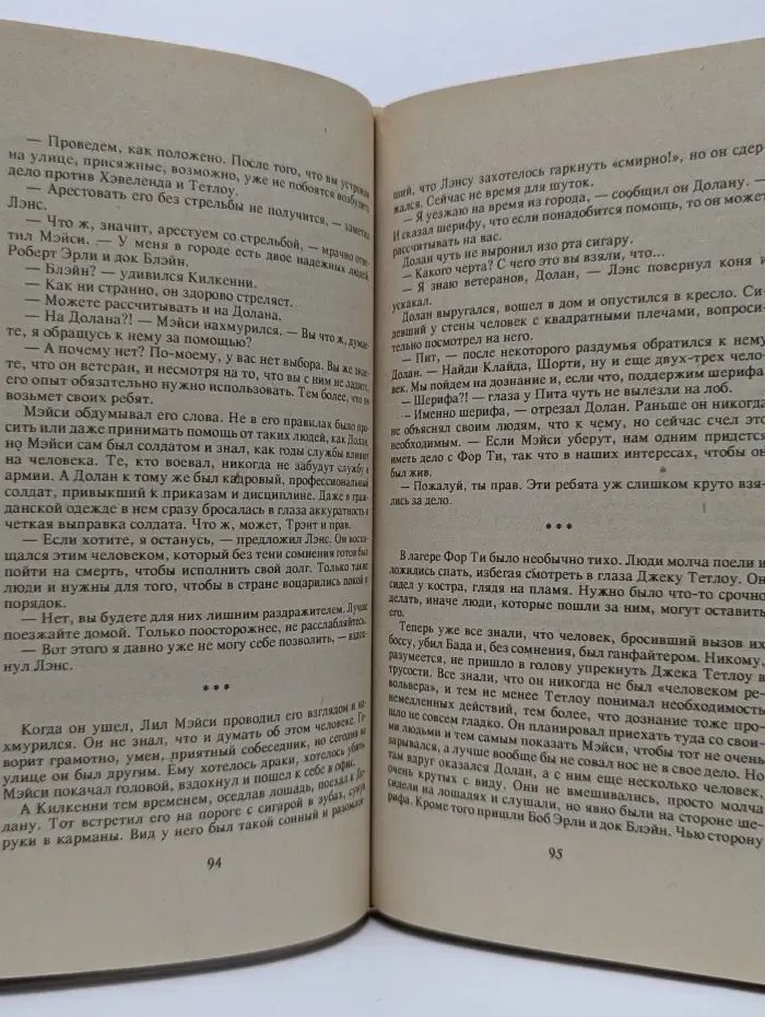 Вестерн плюс. Детектив. Ошибка Мортона Харпера. Долина шепчущих ветров. Маньяк