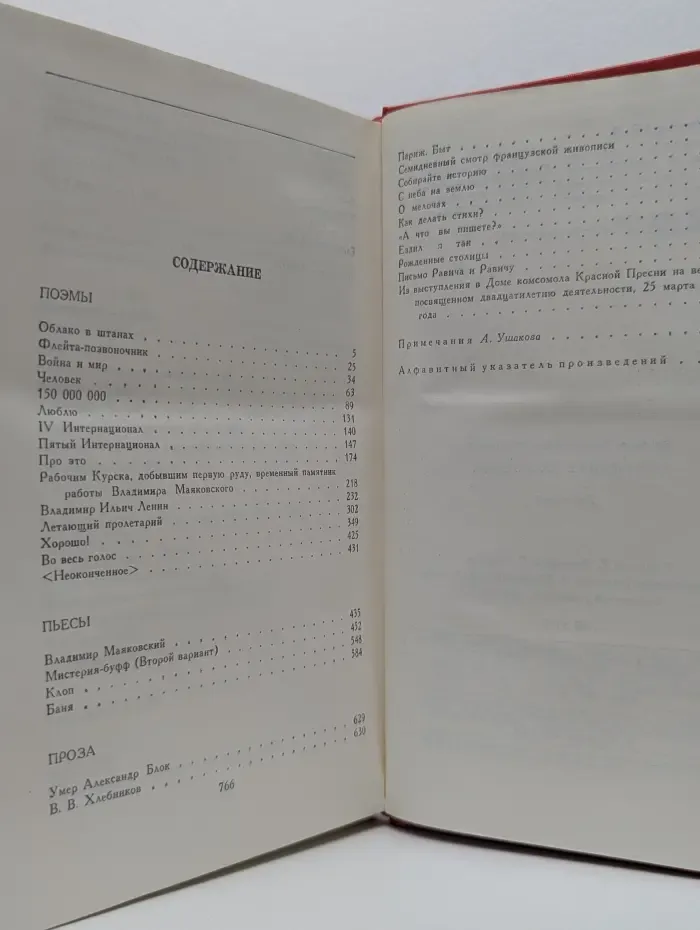 Владимир Маяковский. Сочинения в 2 томах. Том 2