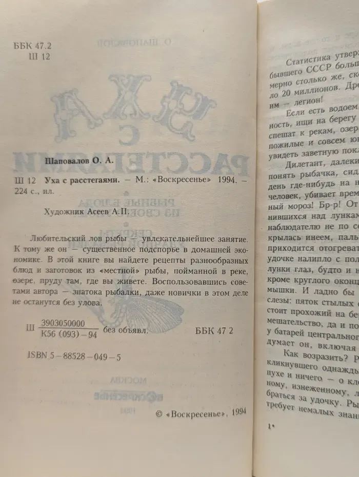 Уха с расстегаями. Рыбные блюда из своего улова. Секреты удачной рыбалки