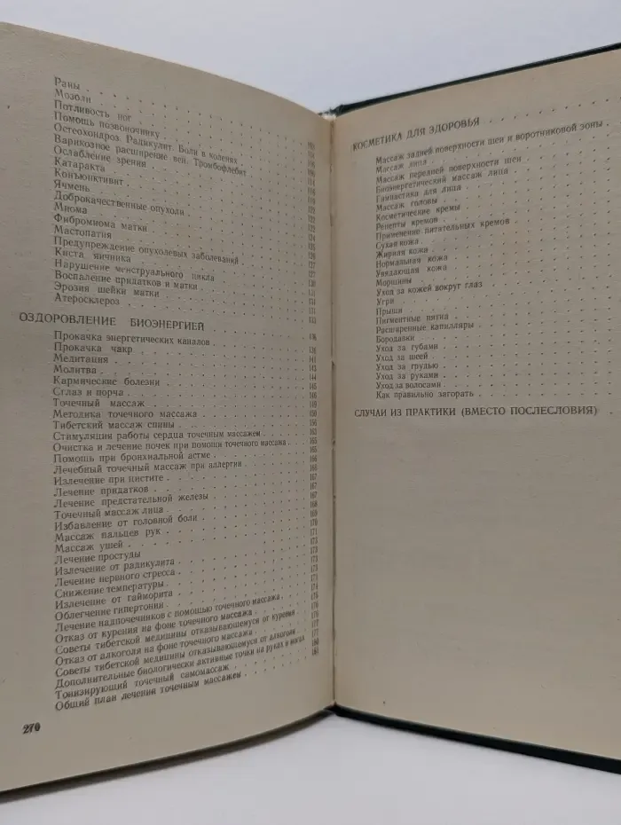 Золотая книга, или здоровье без лекарств