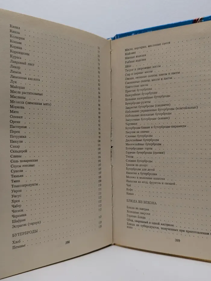 Соусы. Специи. Бутерброды. Блюда из бекона