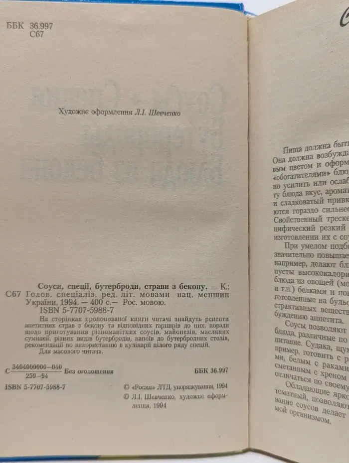 Соусы. Специи. Бутерброды. Блюда из бекона