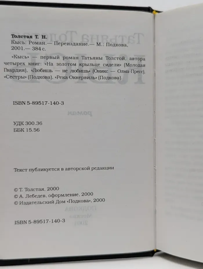 Кысь
