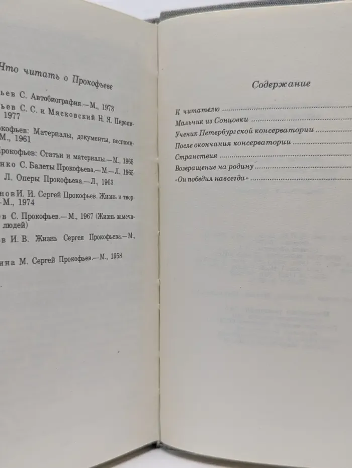 Сергей Сергеевич Прокофьев