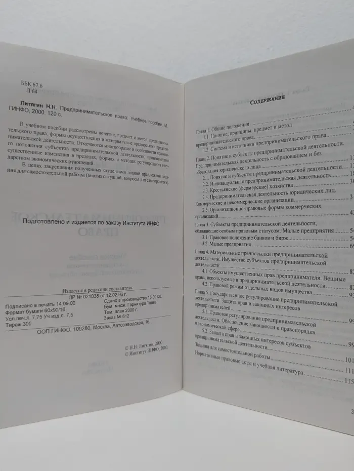 Предпринимательское право
