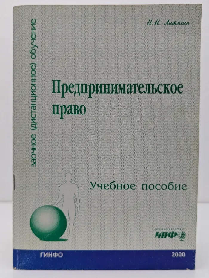 Предпринимательское право