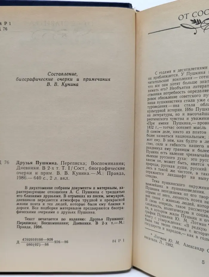 Друзья Пушкина. Том 1
