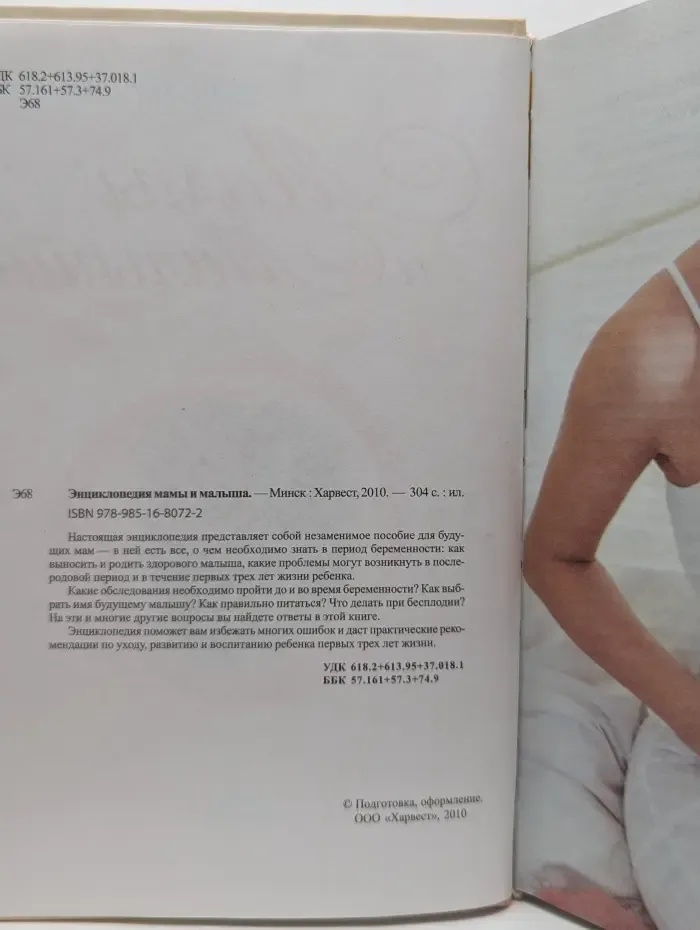Энциклопедия мамы и малыша