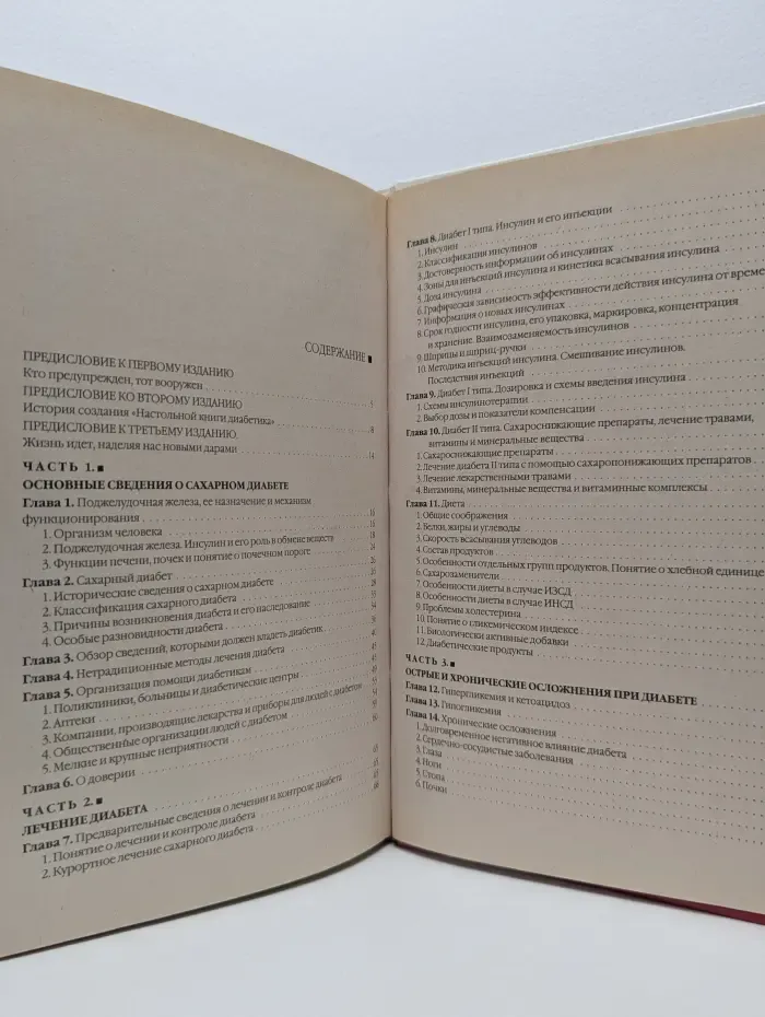 Большая энциклопедия диабетика