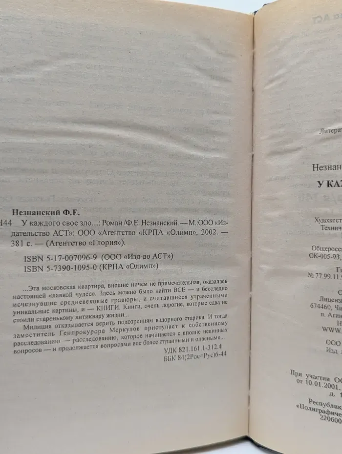 У каждого свое зло