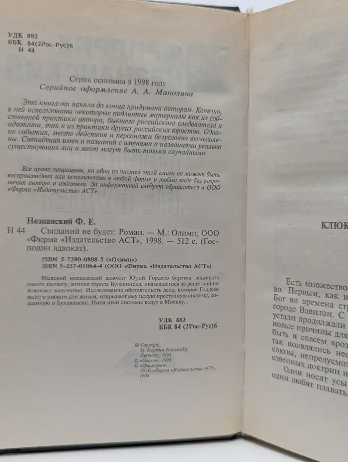 Свиданий не будет