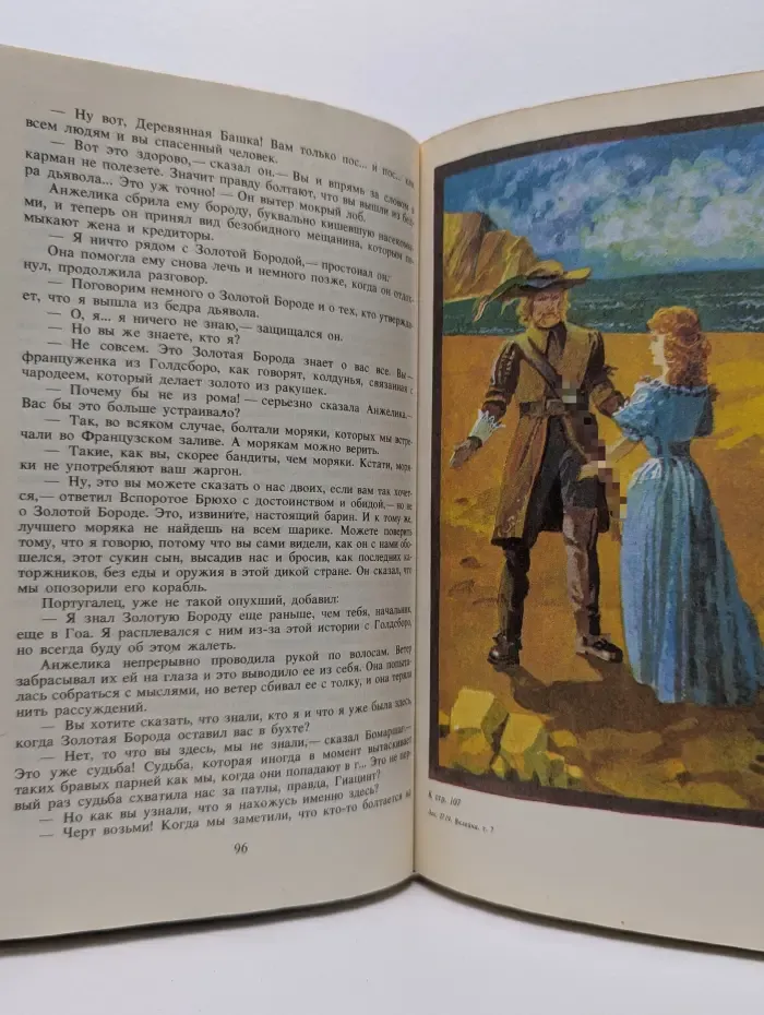 Анжелика. Книга 7. Искушение Анжелики