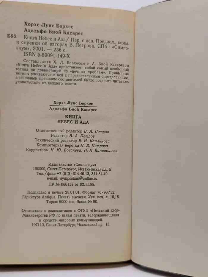 Книга Небес и Ада