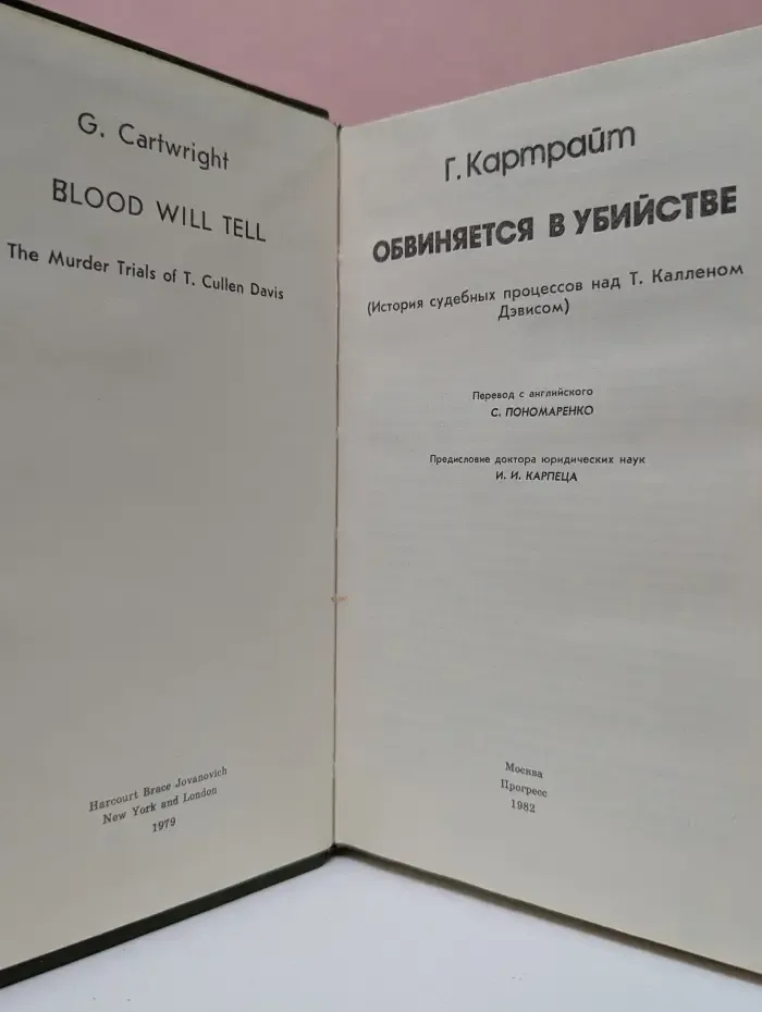 Обвиняется в убийстве